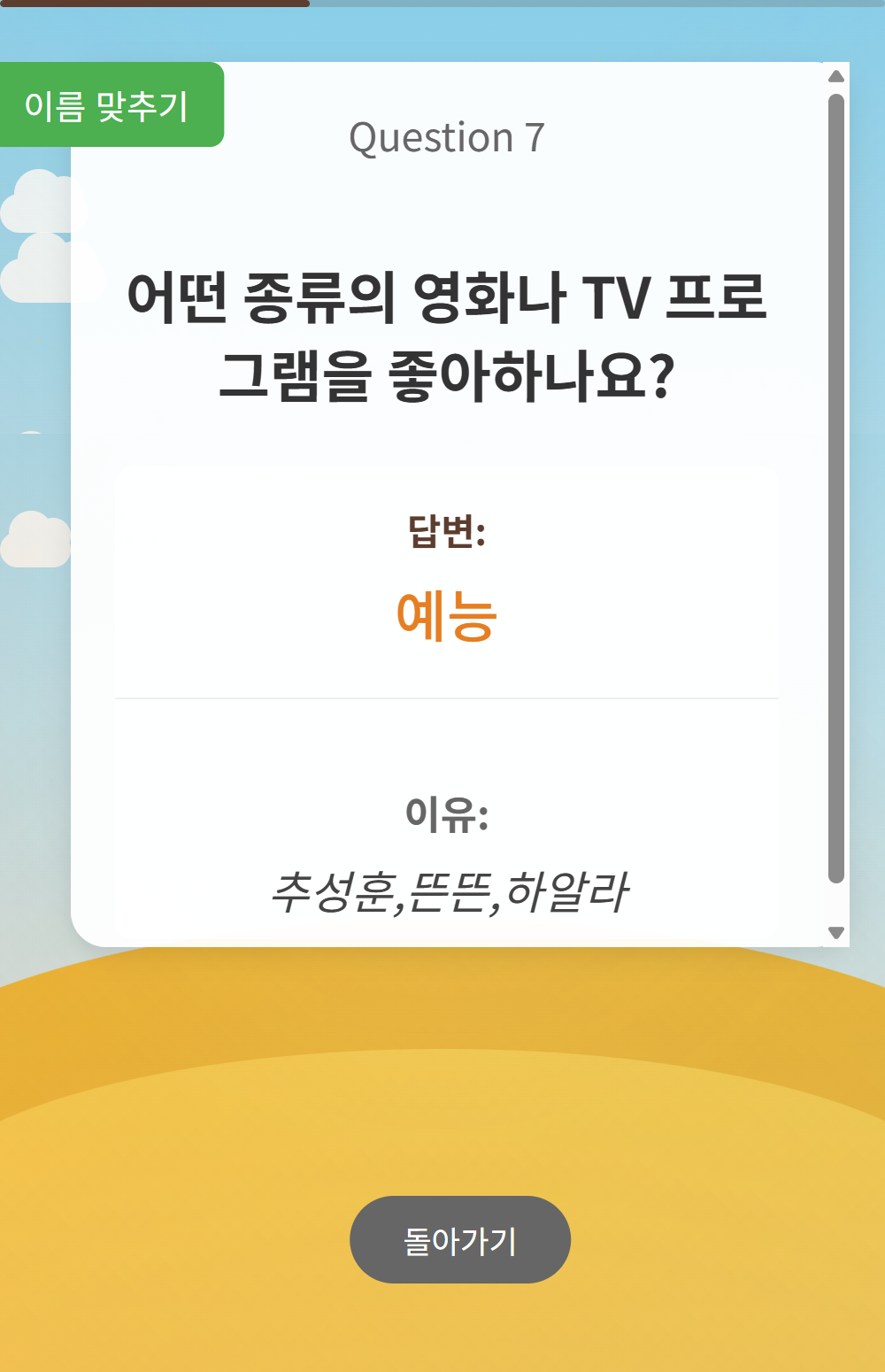 사막 성격 테스트 스크린샷
