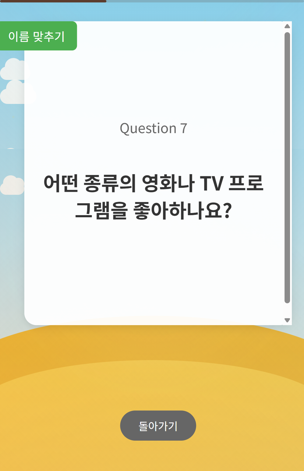 사막 성격 테스트 스크린샷