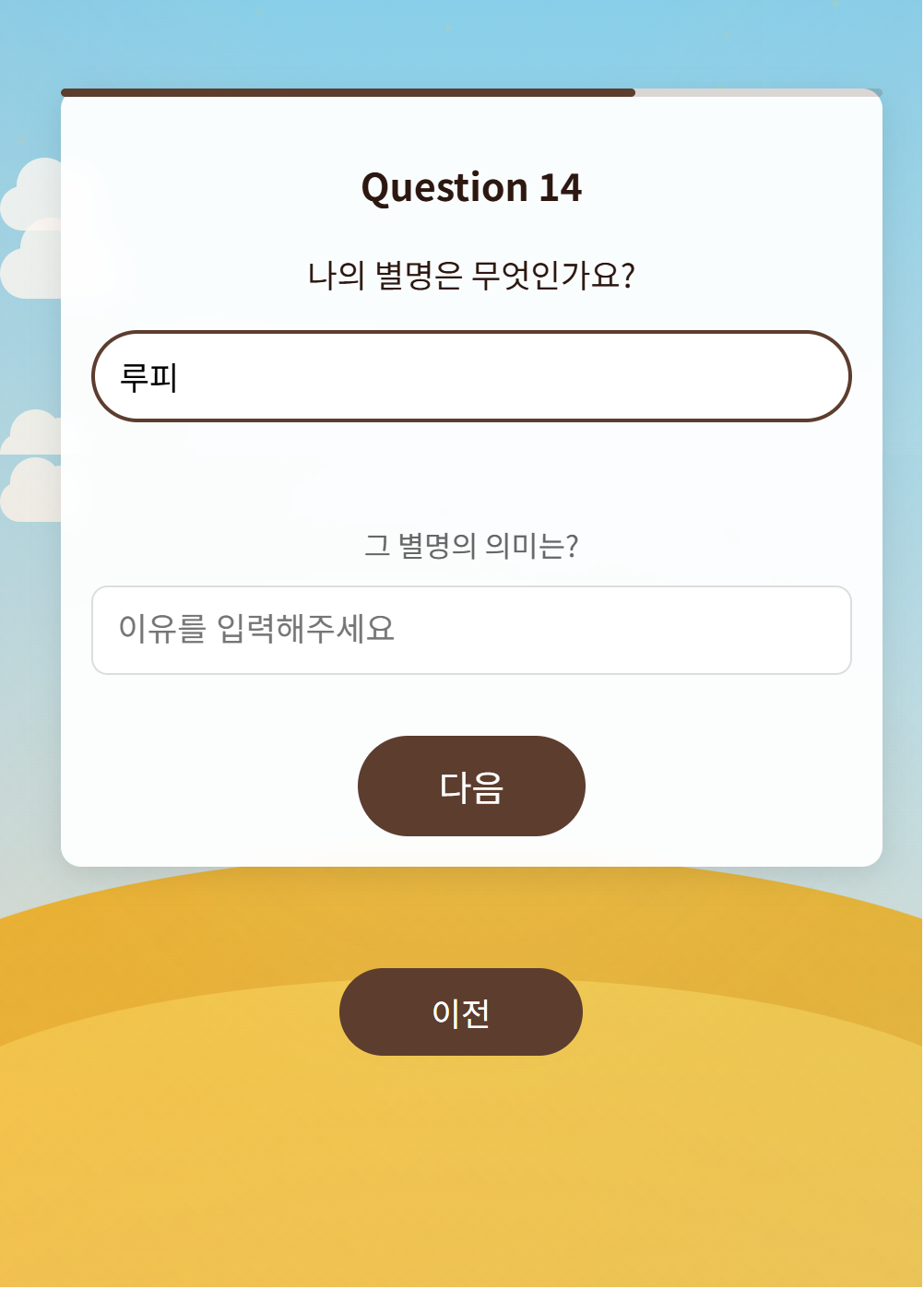 사막 성격 테스트 스크린샷